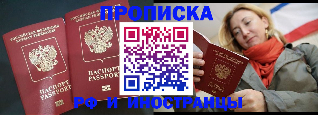 временная регистрация в Киселёвске