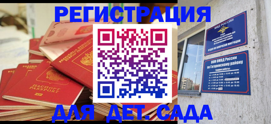 регистрация для дет. сада в Киселёвске