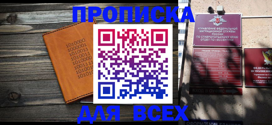 временная регистрация купить в Киселёвске