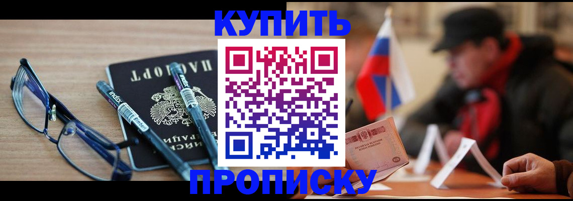 прописка гарантия в Киселёвске