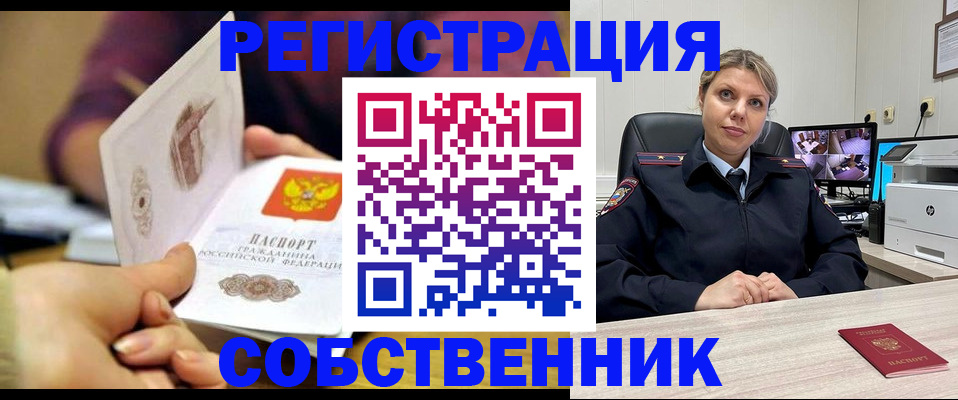 временная регистрация купить в Киселёвске