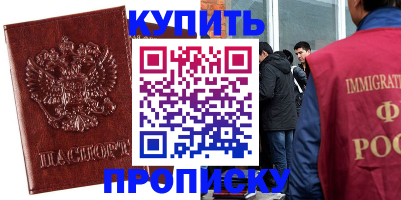 прописка для школы в Киселёвске