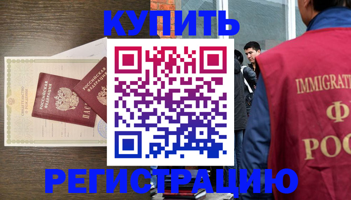 прописка для школы в Киселёвске