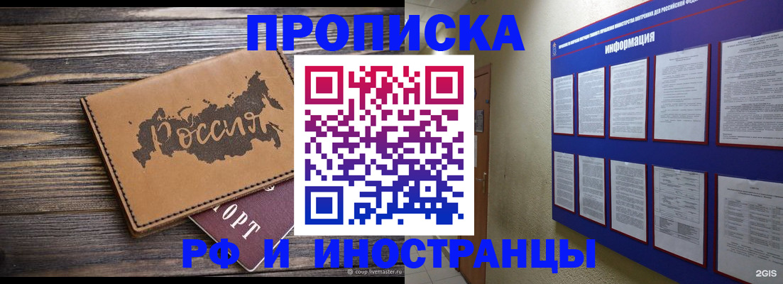 прописка штамп в Киселёвске