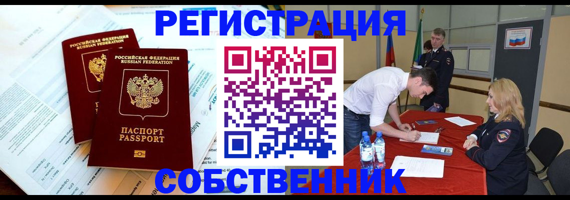 прописка в Киселёвске