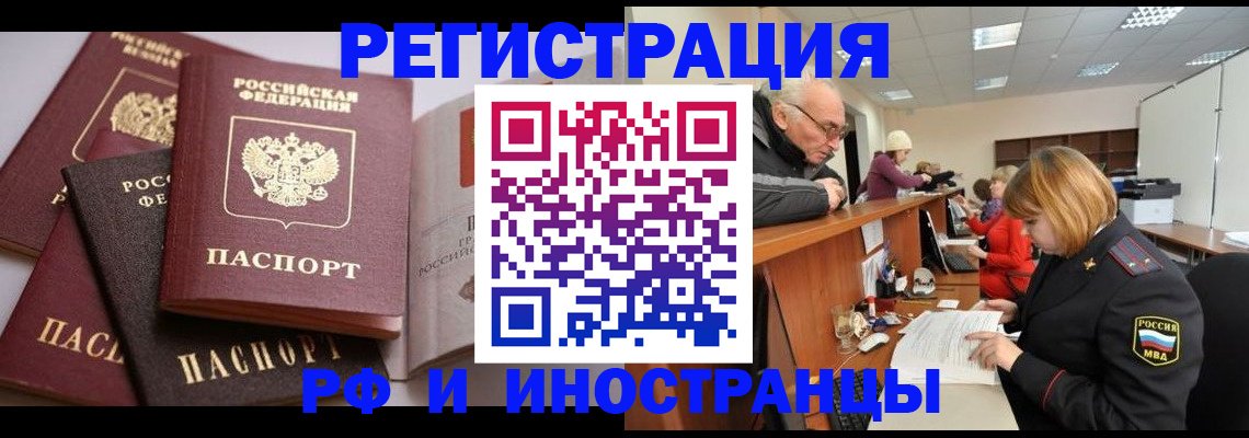 временная регистрация поиск в Киселёвске